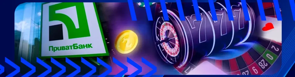 приват24 і ігровий барабан